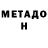 Метадон methadone Nathaniel Smith